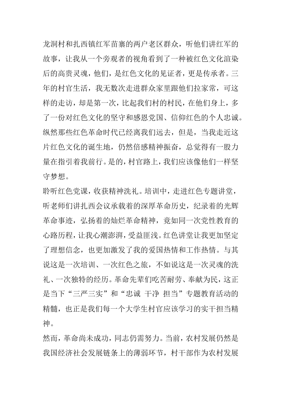 大学生村官“三严三实”培训心得体会_第2页