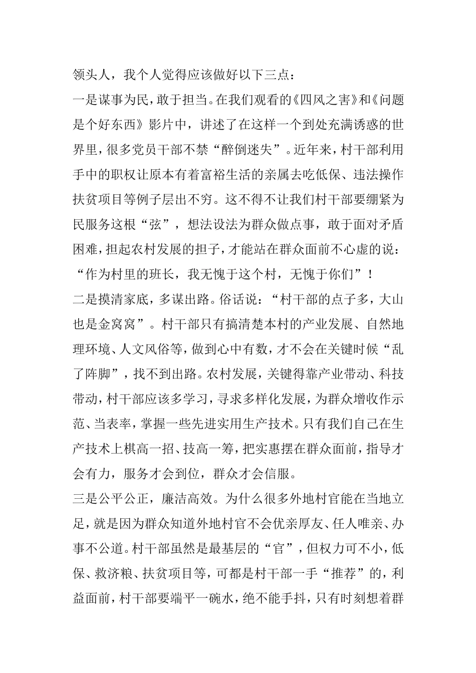 大学生村官“三严三实”培训心得体会_第3页