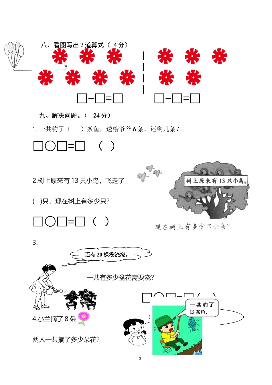 新一年级数学质量调研试卷【201504】-副本_第3页