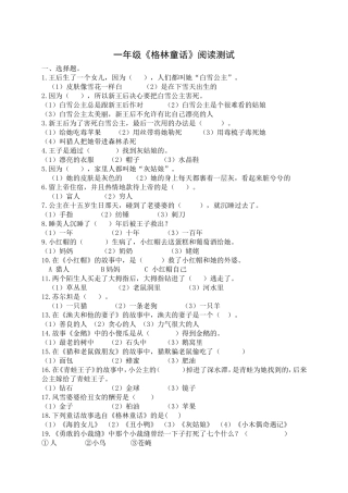 《格林童话》阅读测试