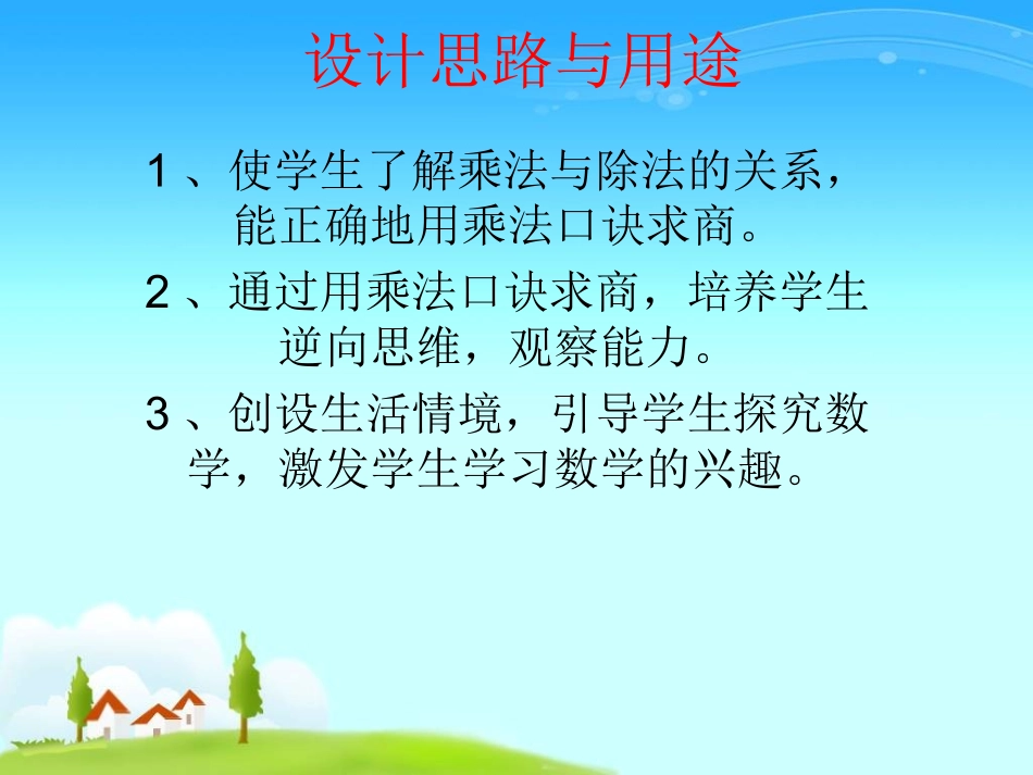 二上《用乘法口诀求商》_第2页