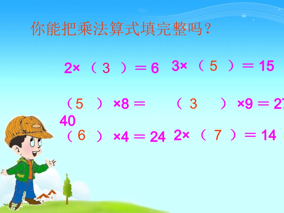 二上《用乘法口诀求商》_第3页
