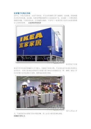 宜家餐厅吃喝全攻略