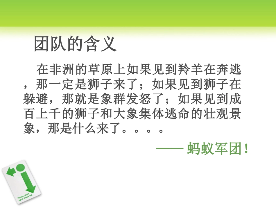 团队管理与沟通技巧_第3页