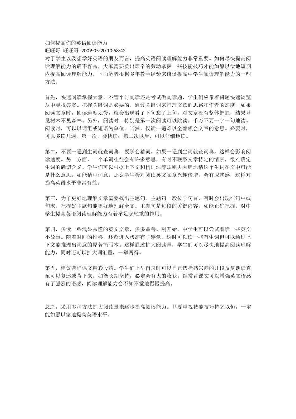 如何提高英语阅读能力_第1页