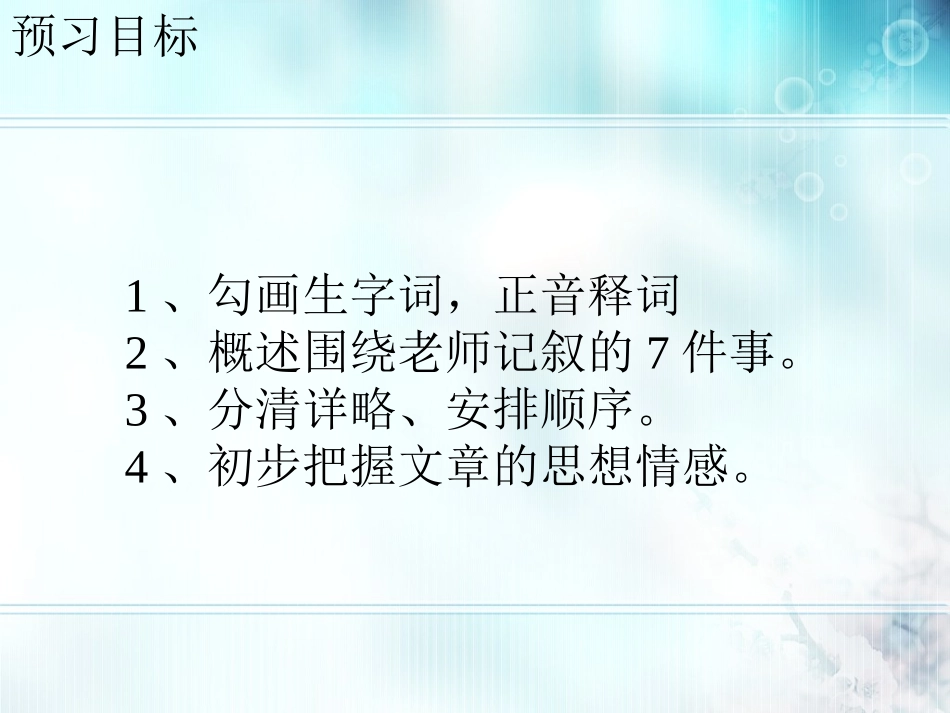 《我的老师》1课时_第2页