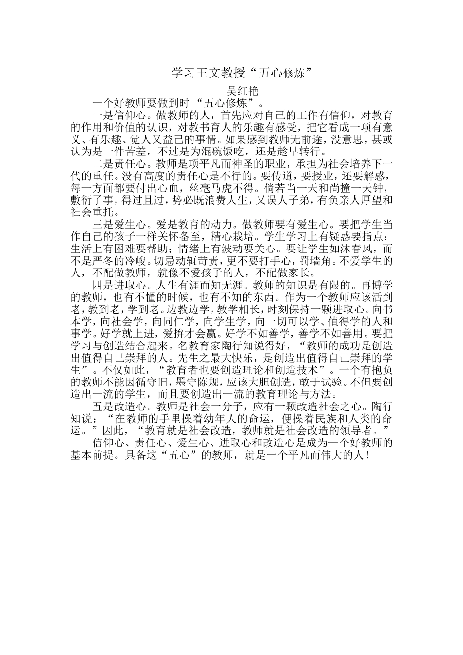 学习王文教授_第1页