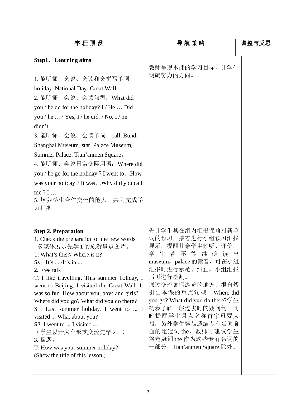 六上U3教案_第2页