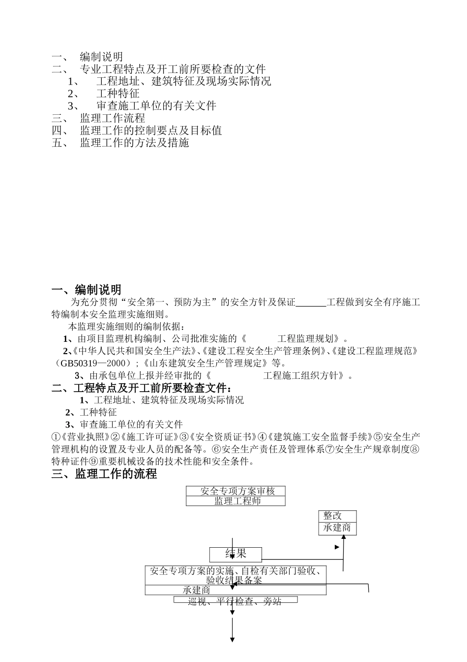 现场监理安全实施细则_第2页