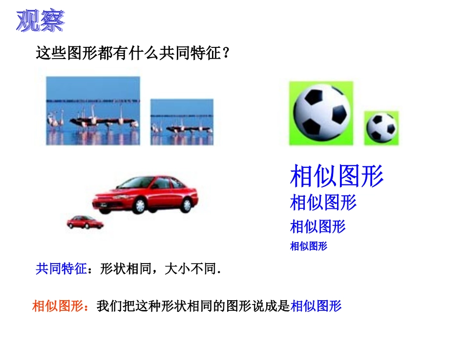 人教版九下27-1图形的相似(第1课时)_第2页