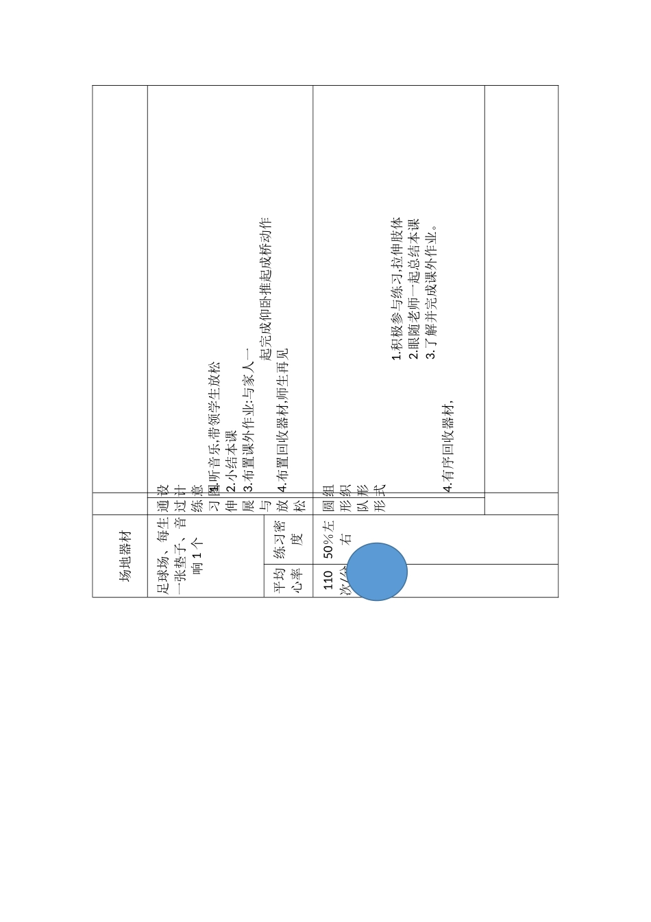 发展体能的方法_第2页