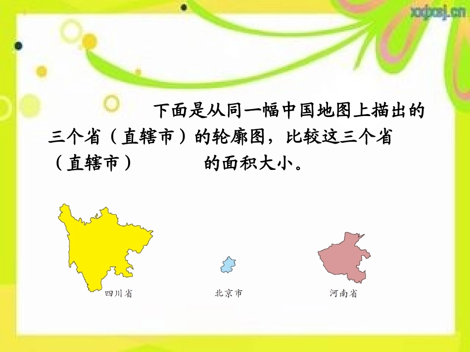 人教2011版小学数学三年级《认识面积》-(3)_第3页