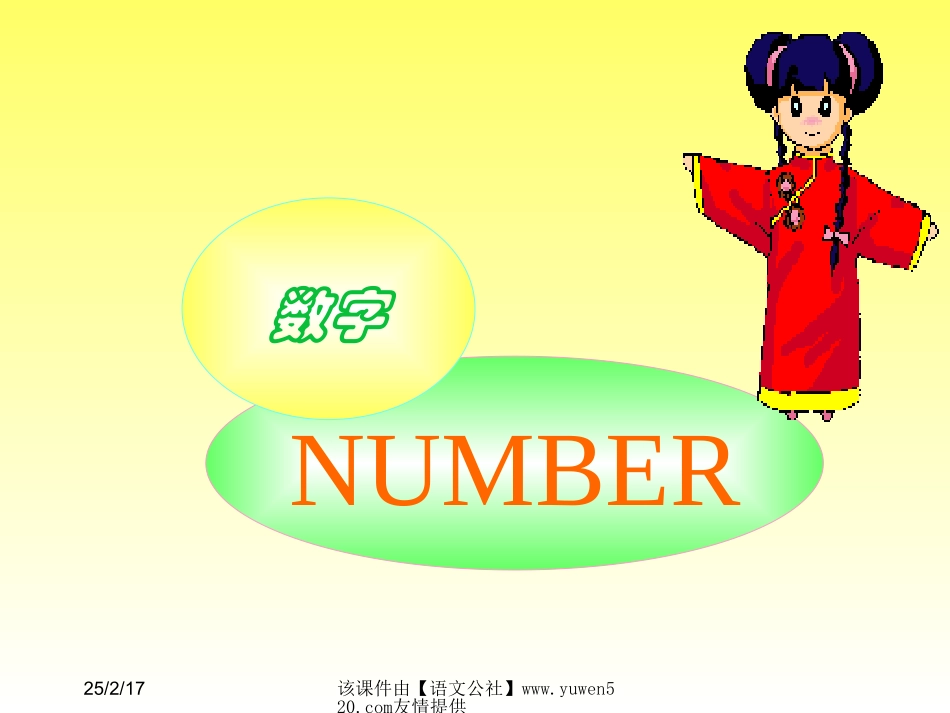 小学英语数字教学课件-新人教版_第3页