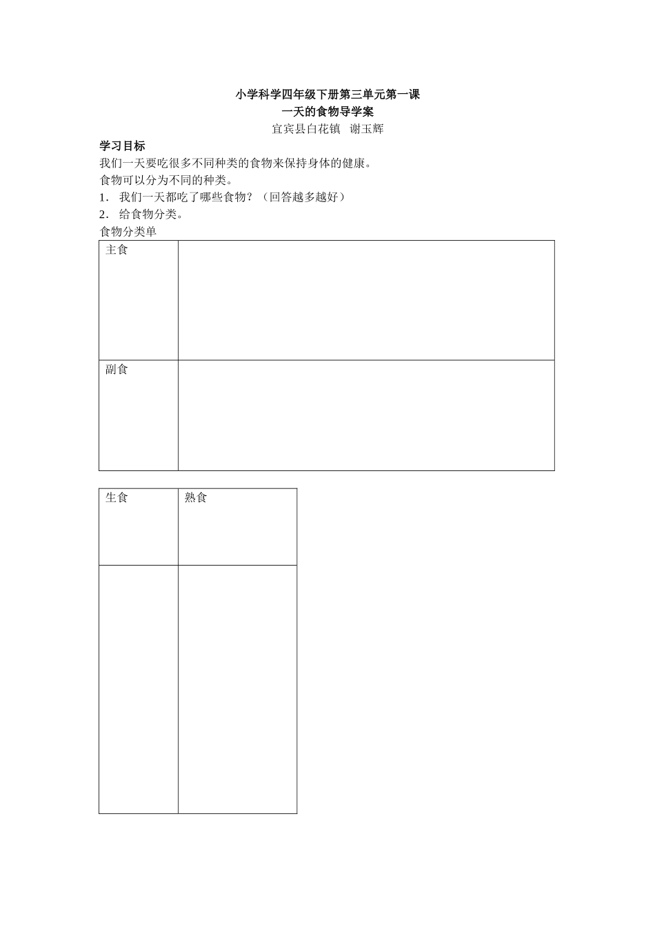 一天的食物导学案_第1页