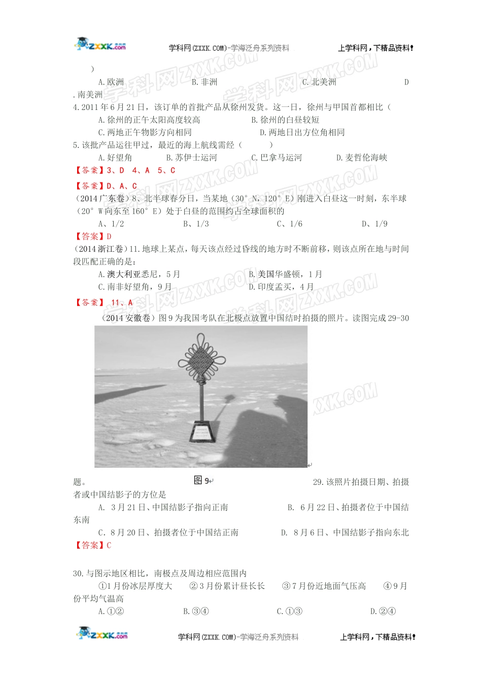 2012-2014年全国各地高考地理试题分类汇编：宇宙中的地球_第2页