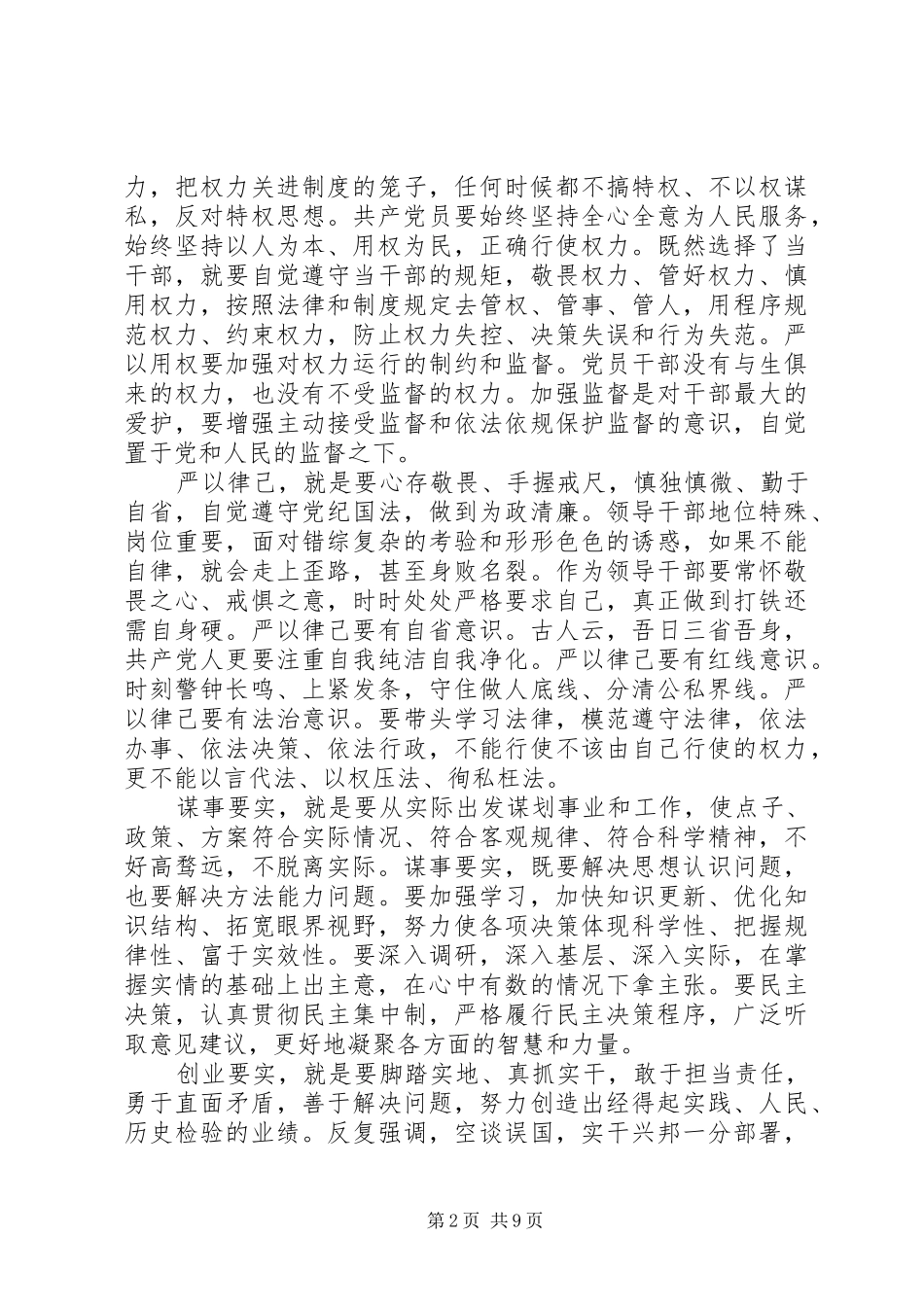 街道社区干部三严三实发言材料_第2页