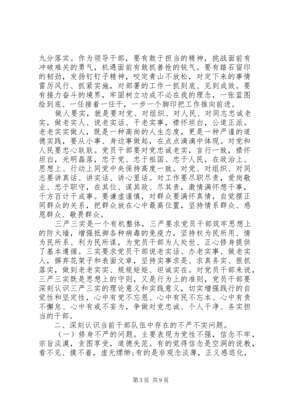 街道社区干部三严三实发言材料_第3页