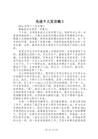 先进个人发言稿3