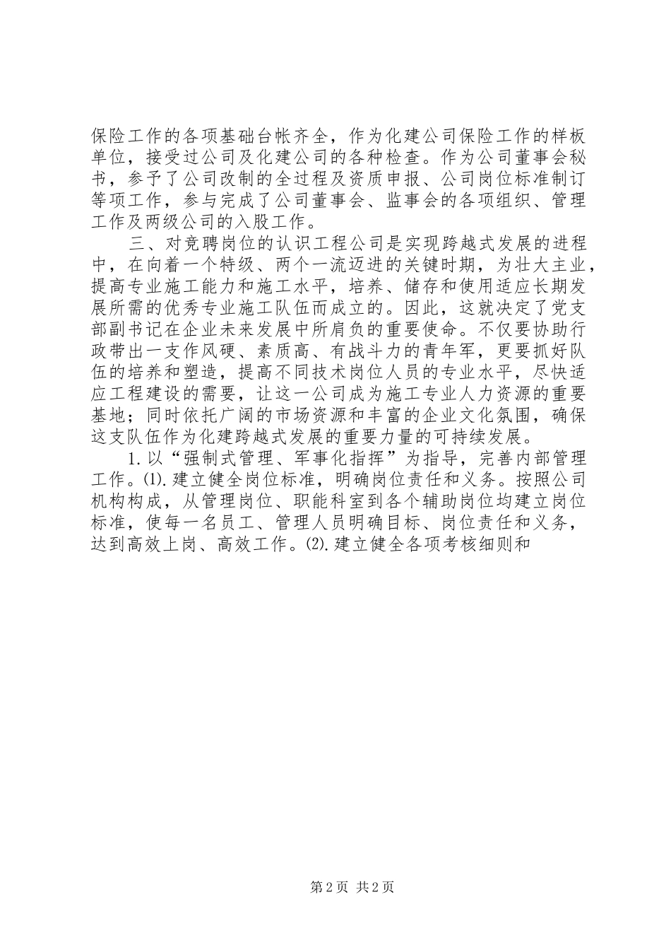 竞职竞聘演讲稿（团总支书记）_第2页