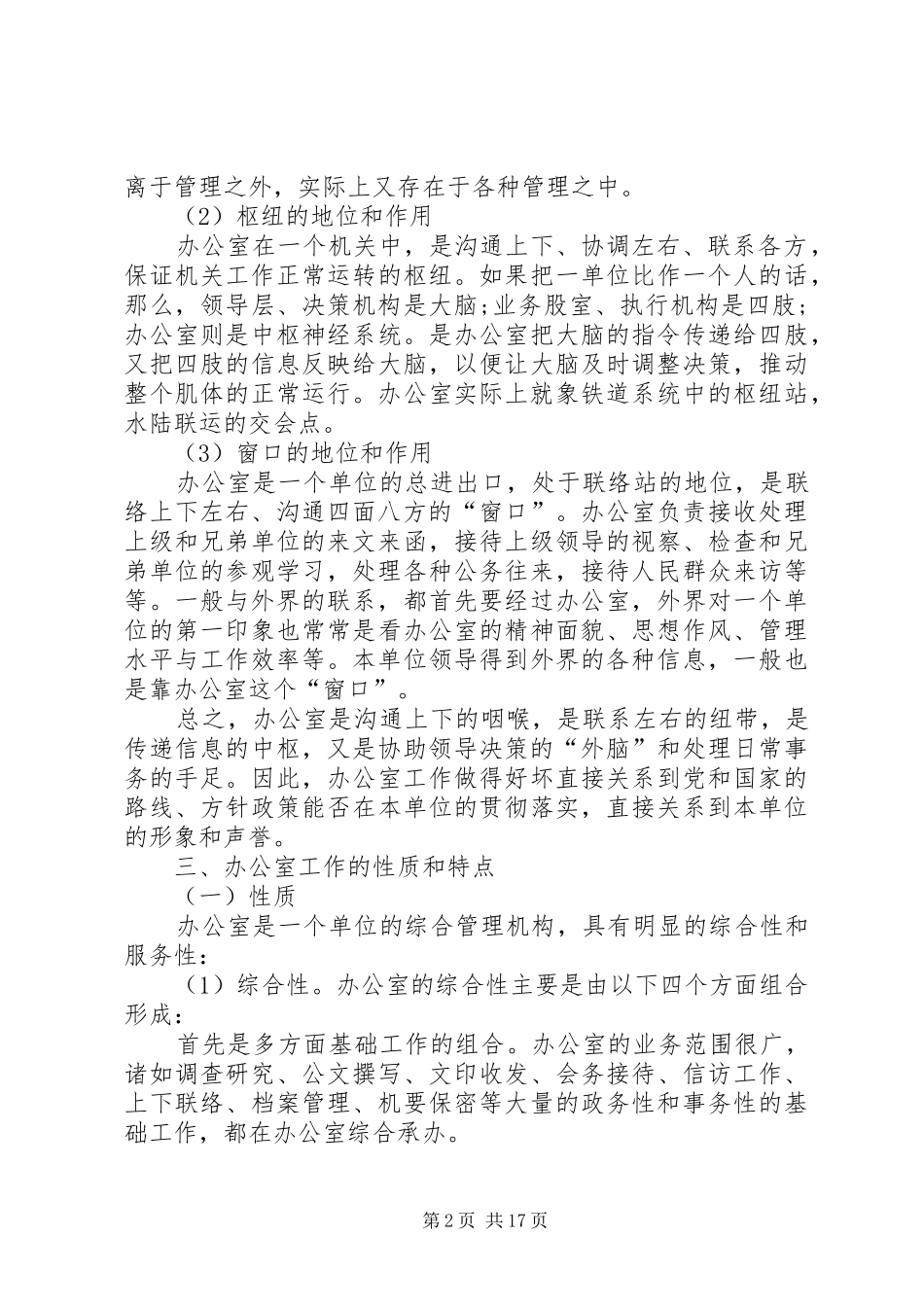 办公室业务培训讲稿_第2页