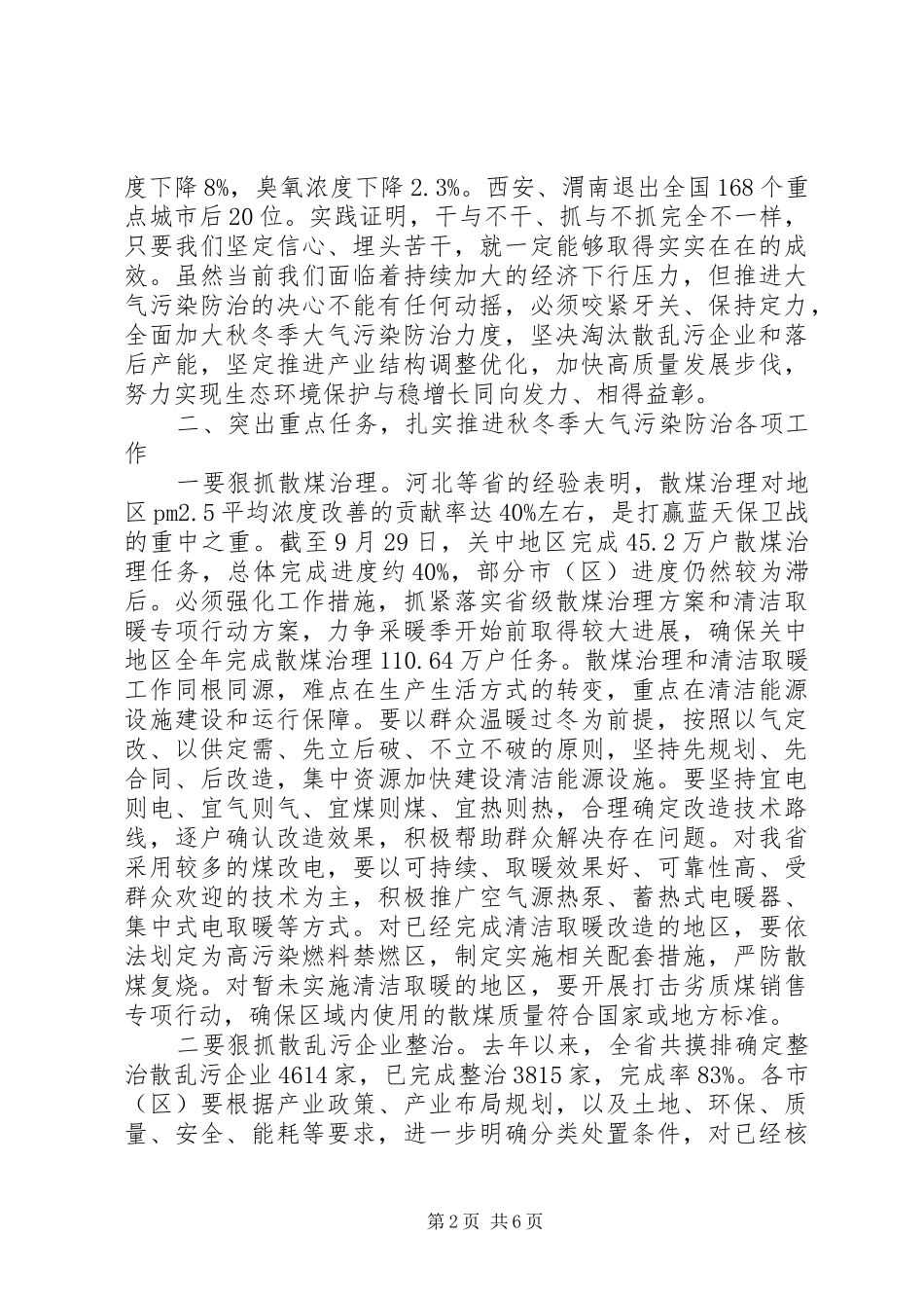 秋冬季大气污染防治攻坚行动工作部署会上的讲话_第2页