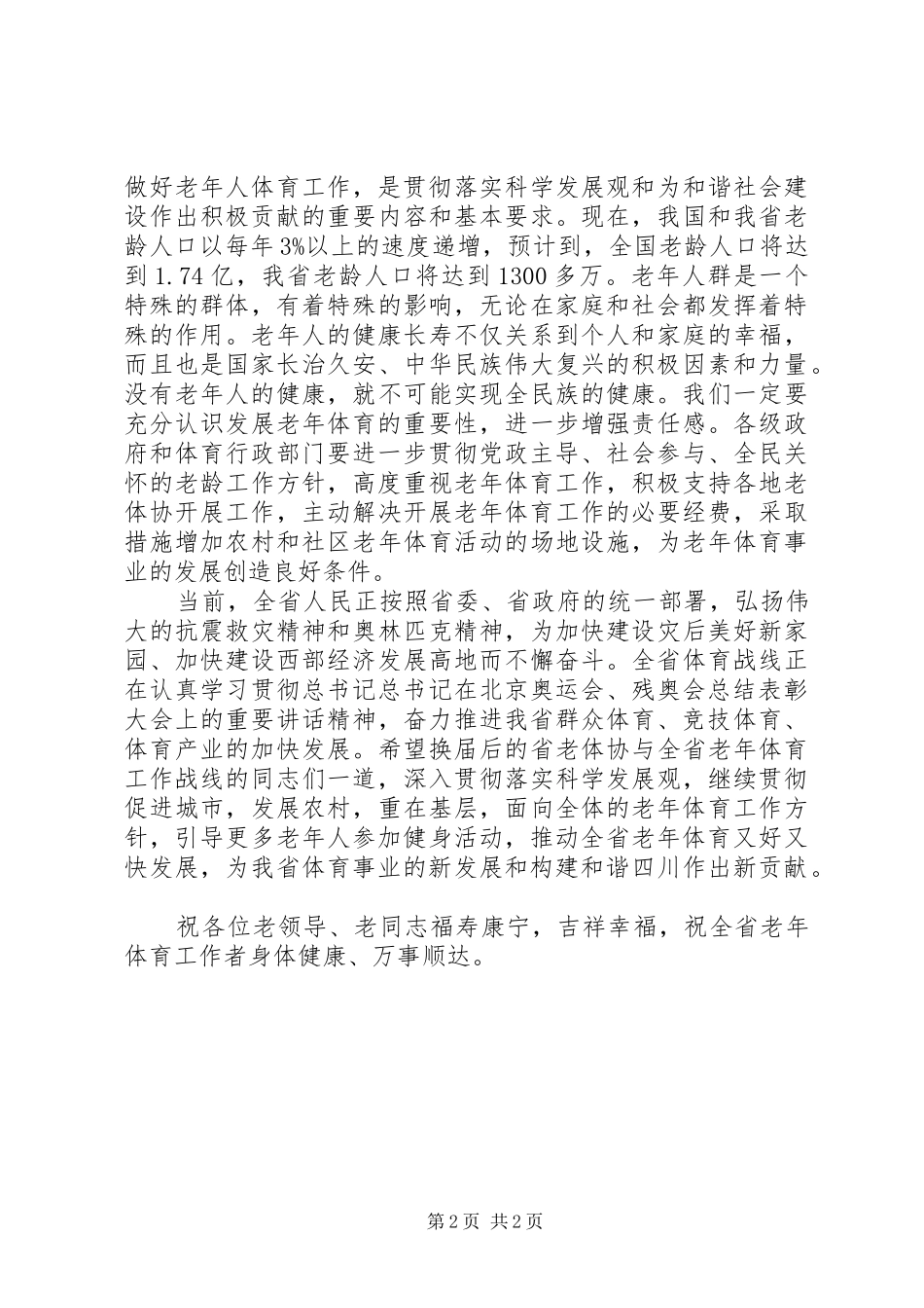 副省长在省老体协换届大会上的讲话_第2页
