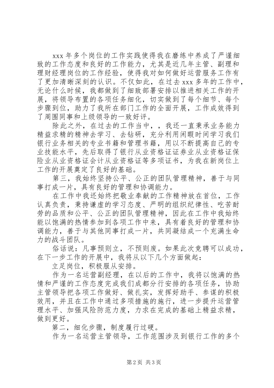 银行中层副职干部岗位竞聘演讲稿_第2页