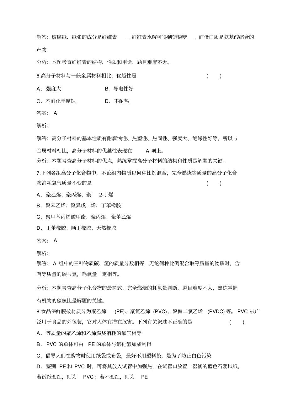 人教版高中化学选修一化学高二塑料、纤维和橡胶同步练习x_第3页