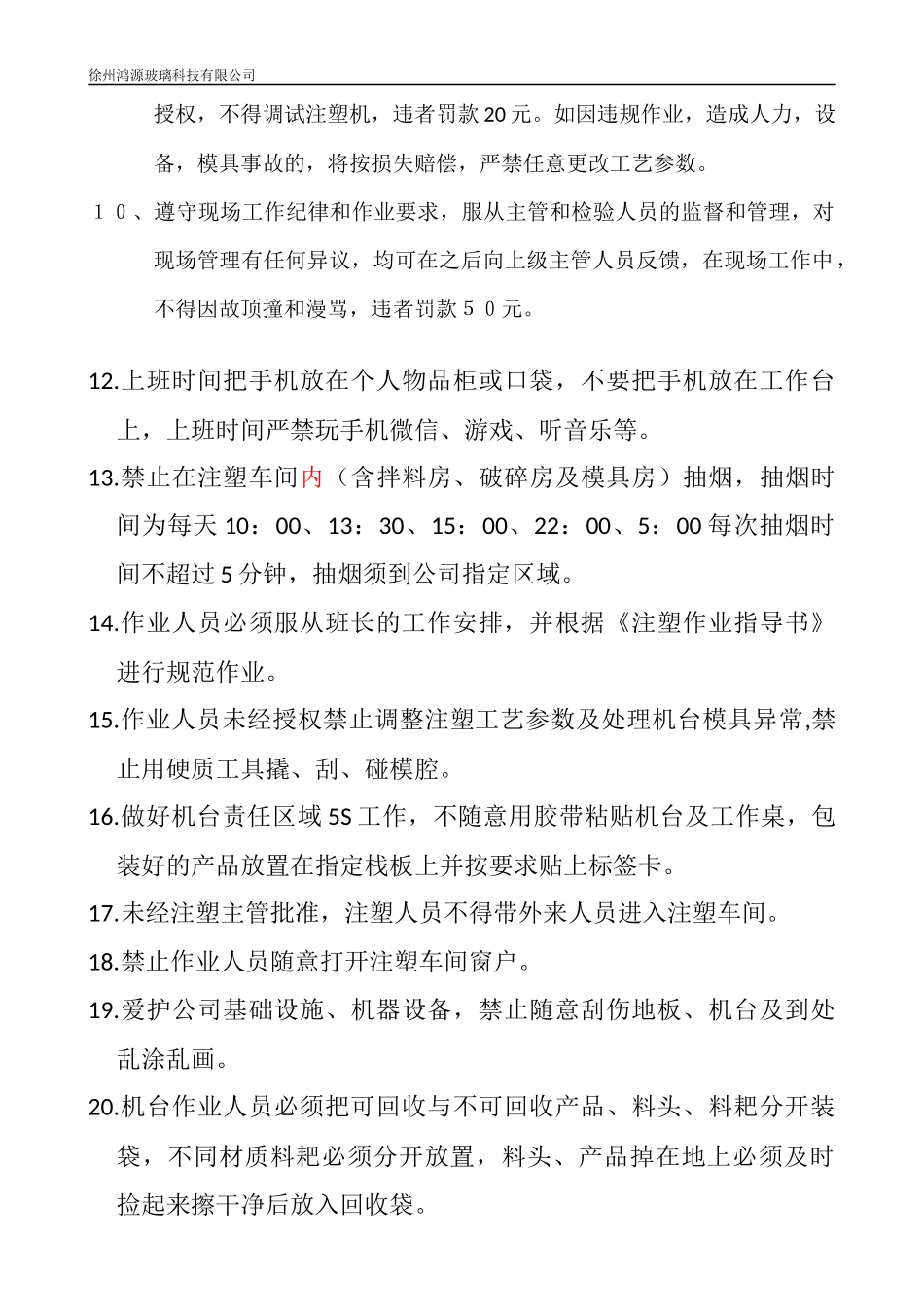 注塑车间管理制度_第2页