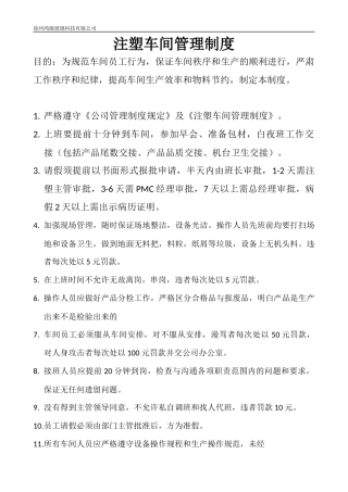 注塑车间管理制度