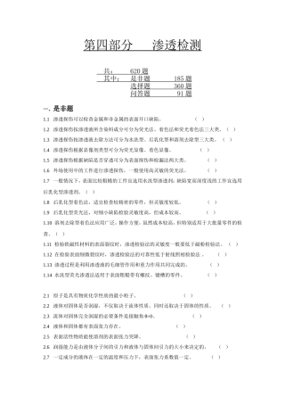 渗透检测二级习题