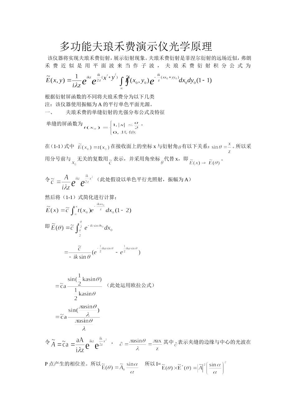 多功能夫琅禾费演示仪光学原理_第1页