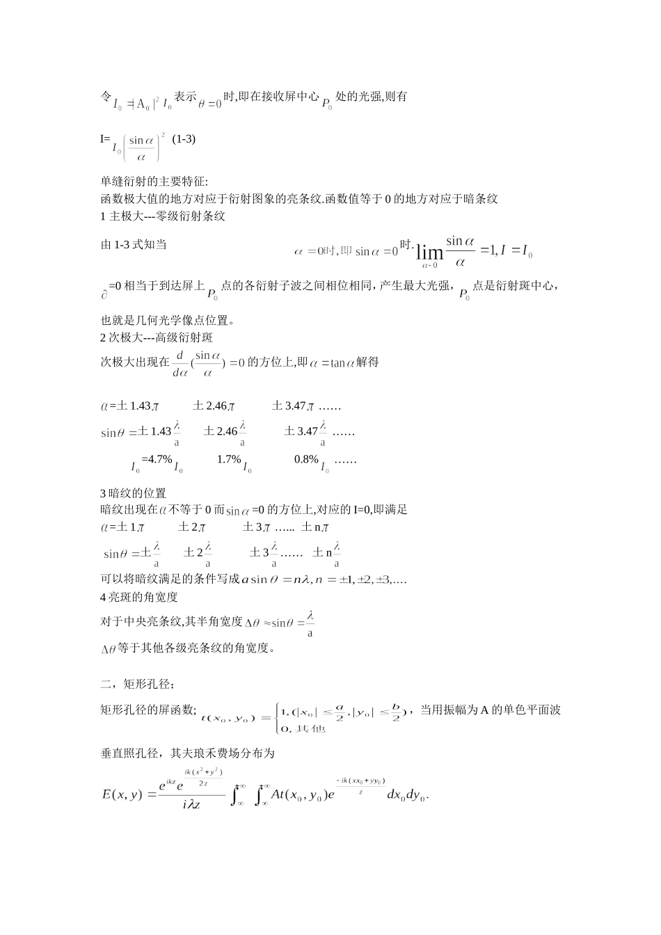 多功能夫琅禾费演示仪光学原理_第2页