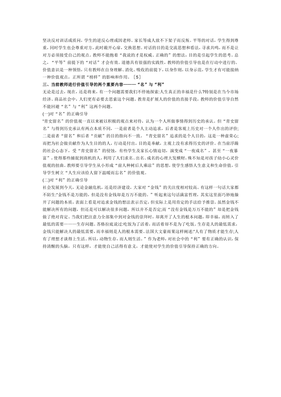 学校思想教育_第2页