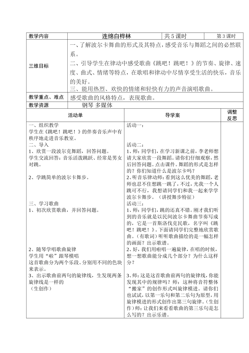 六第五单元3_第1页