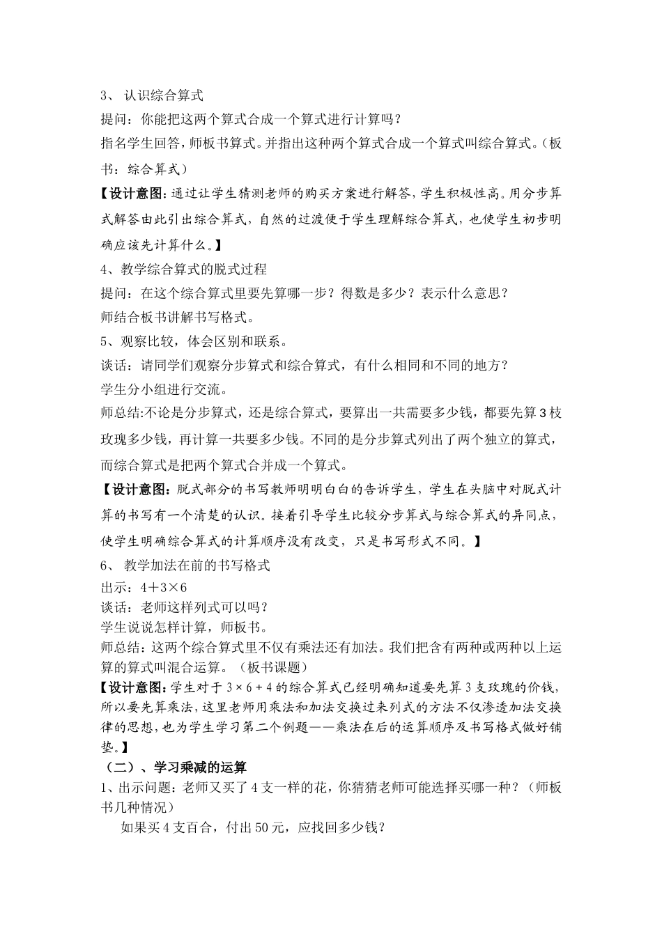《含有乘法和加减法的混合运算》教学设计_第2页