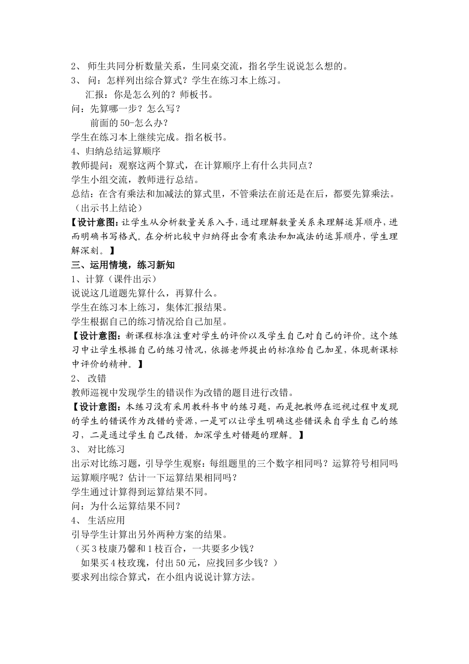 《含有乘法和加减法的混合运算》教学设计_第3页