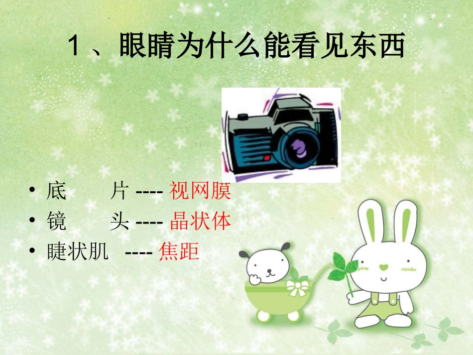 眼保健操的作用_第2页