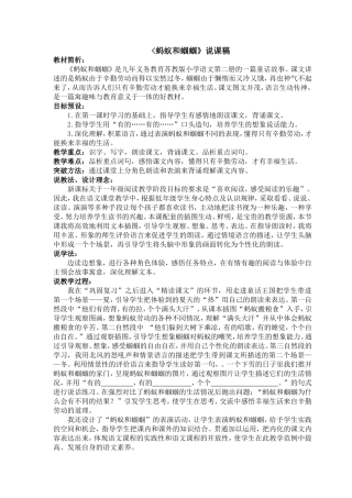 《蚂蚁和蝈蝈》说课稿