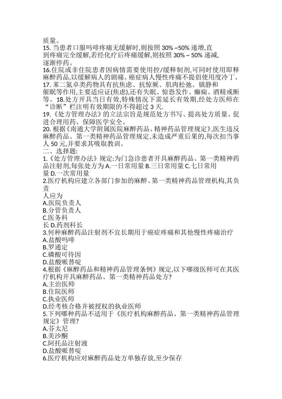 麻醉、精神药品处方权培训_第2页