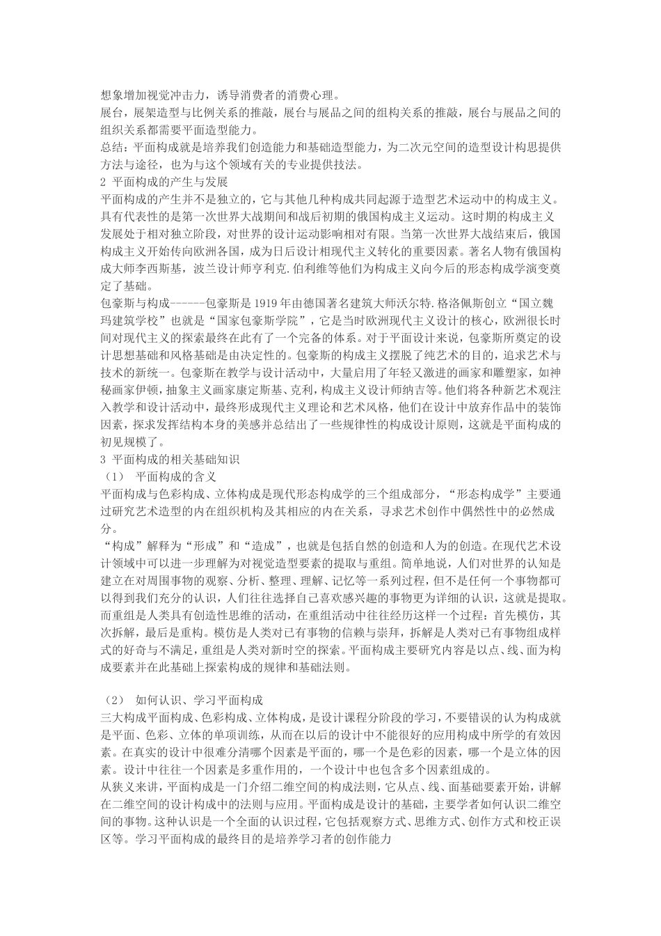 平面构成教案_第2页