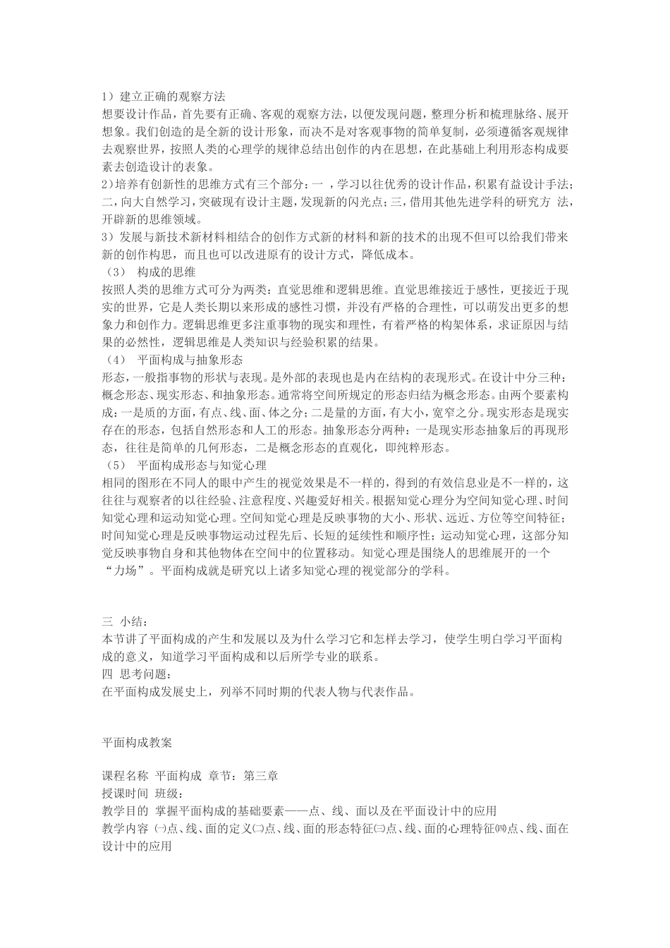 平面构成教案_第3页