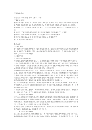 平面构成教案