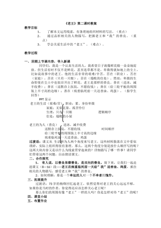 (部编)初中语文人教2011课标版七年级下册老王第二课时教学设计