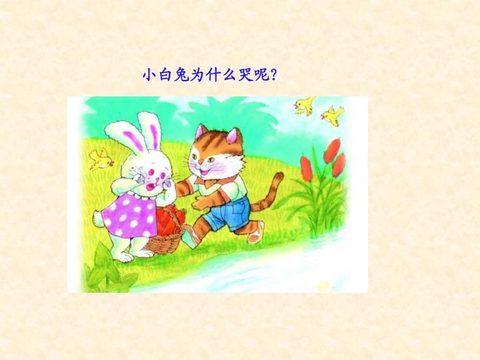 口语交际：看图讲故事_第3页