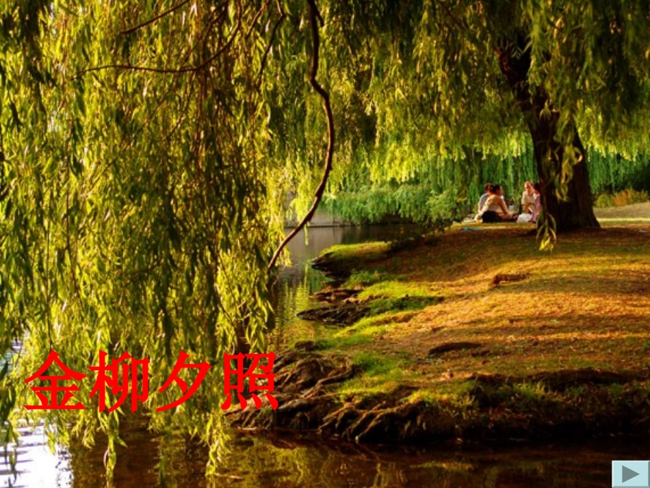 再别康桥-(3)_第2页