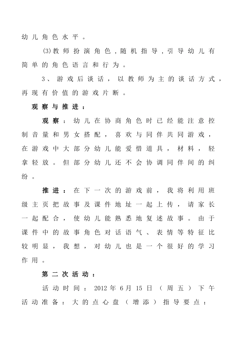 主题《蛋糕店》程冬慧榆次第二幼儿园_第2页