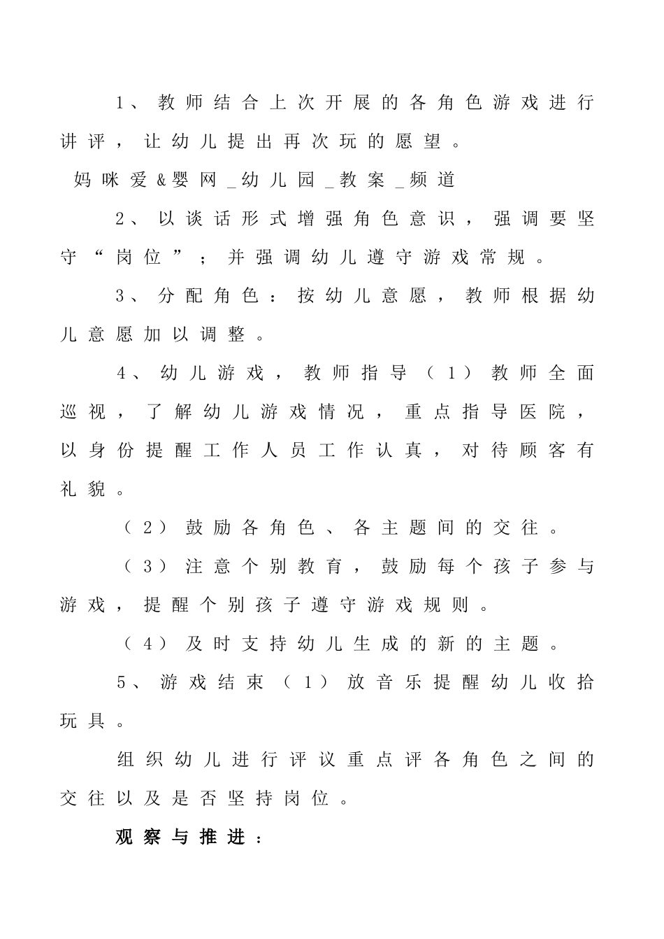 主题《蛋糕店》程冬慧榆次第二幼儿园_第3页