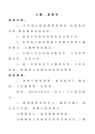 主题《蛋糕店》程冬慧榆次第二幼儿园