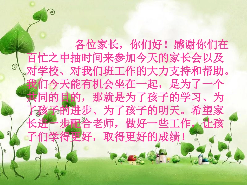 家长会综合PPT_第2页
